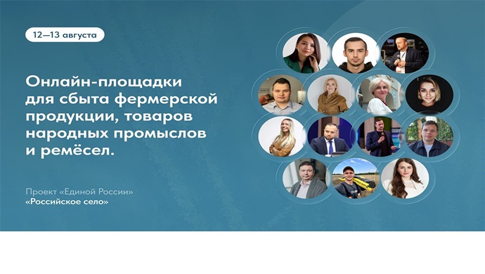 «Единая Россия» обучила 800 фермеров и ремесленников работе на маркетплейсах