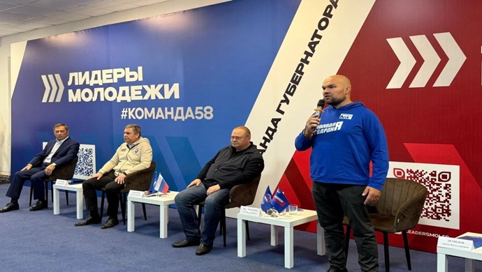В Пензе «Единая Россия» организовала форум «Лидеры молодёжи 58»