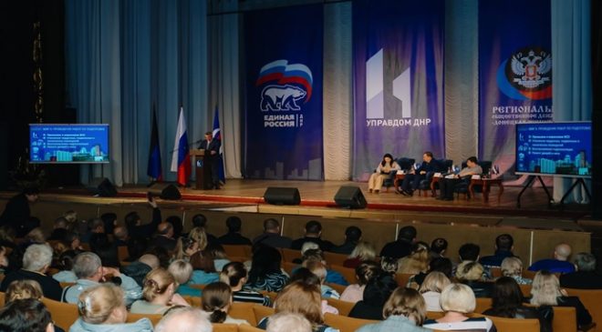 «Единая Россия» провела окружной форум «Управдом» в Енакиево ДНР