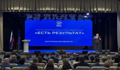 Медицина, благоустройство, цифровизация: на форуме «Единой России» обсудили ключевые направления развития Костромской области