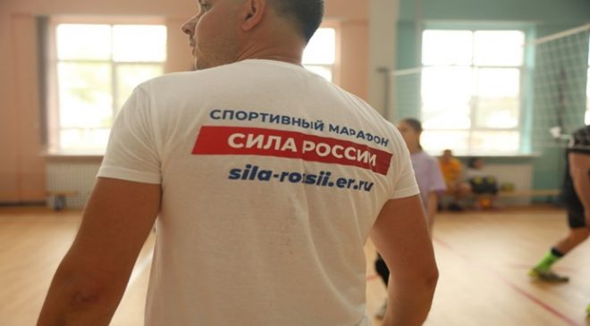 «Единая Россия» организовала спортивные соревнования по всей стране
