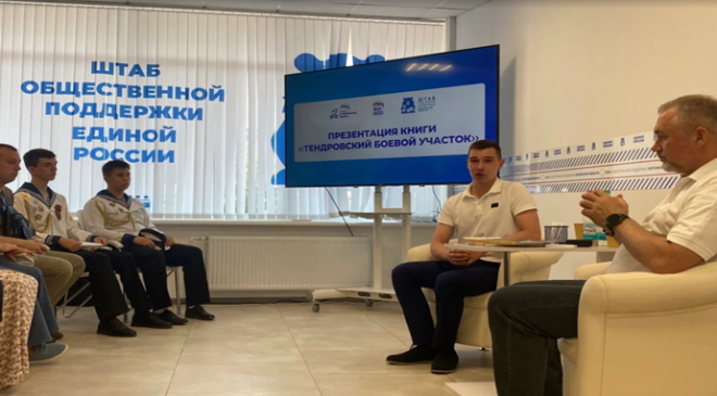 В штабе общественной поддержки «Единой России» в Геническе представили книгу о Великой Отечественной войне