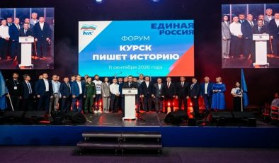 При участии «Единой России» прошёл форум «Курск пишет историю»